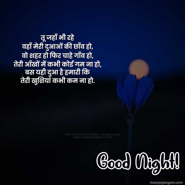 good night motivational quotes in hindi