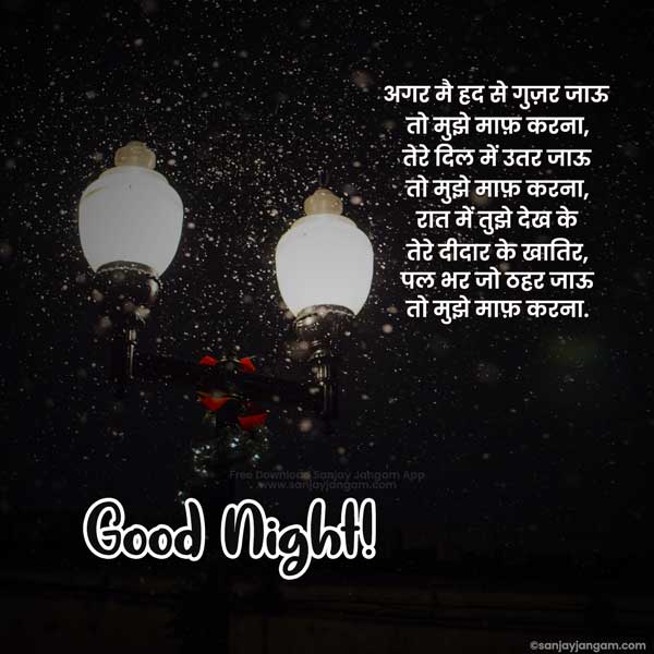 good night msg for friend in hindi
