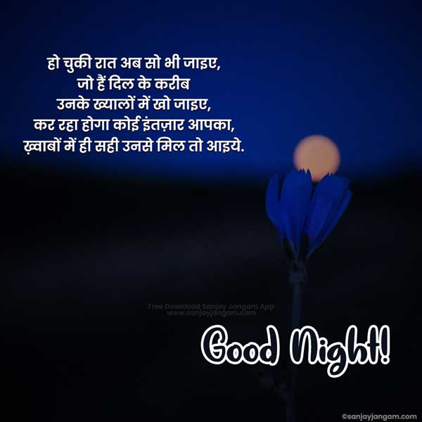 good night msg in hindi