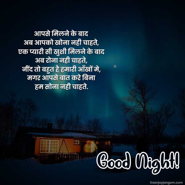 good night quotes for friends in hindi