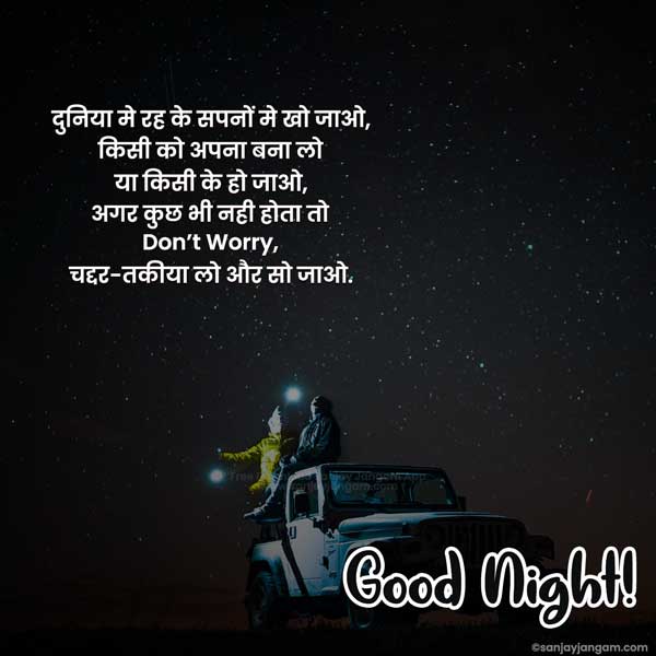 good night quotes for gf in hindi