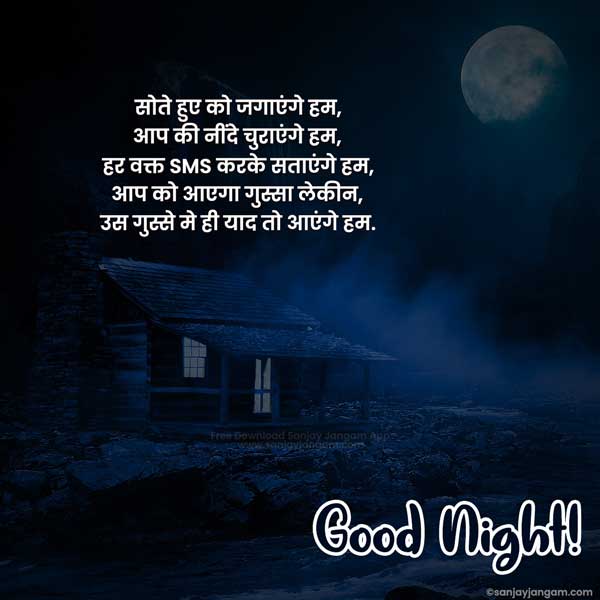 good night quotes for love in hindi