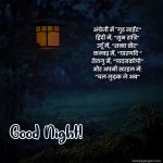 good night quotes in hindi