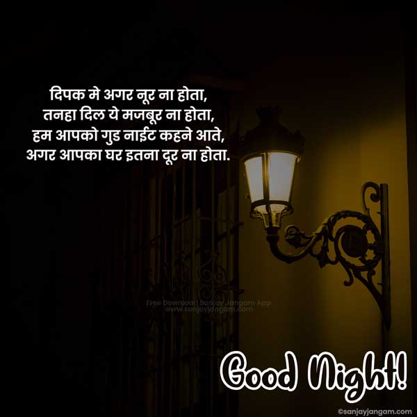 good night quotes in hindi for best friend