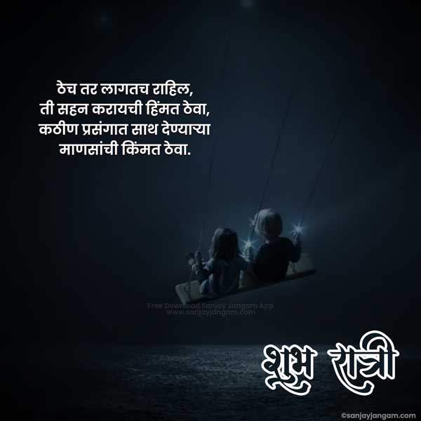 good night quotes marathi