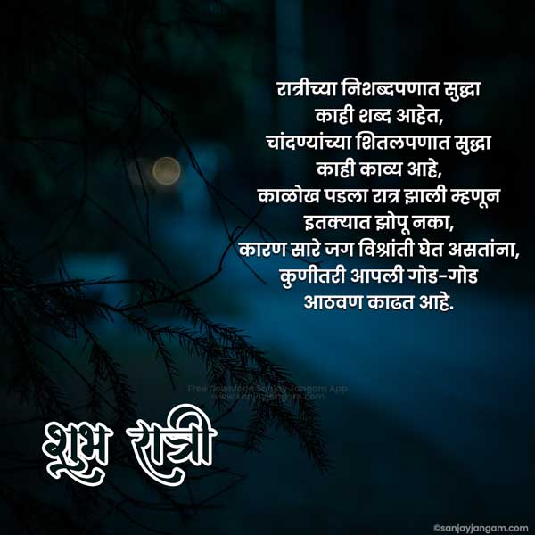 good night status in marathi