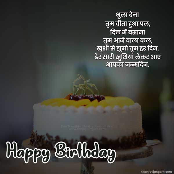 happy birthday wishes in hindi