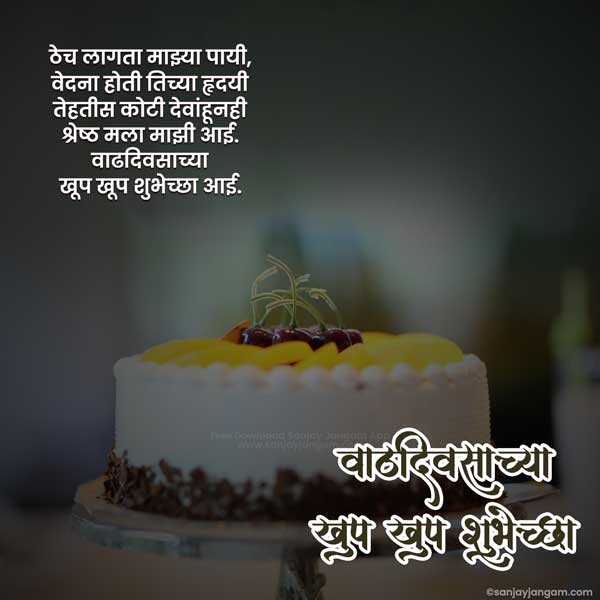 heart touching birthday wishes in marathi