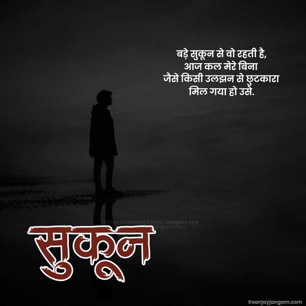 heart touching breakup quotes in hindi
