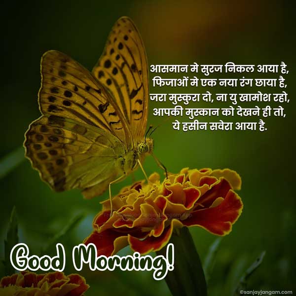 heart touching good morning message in hindi
