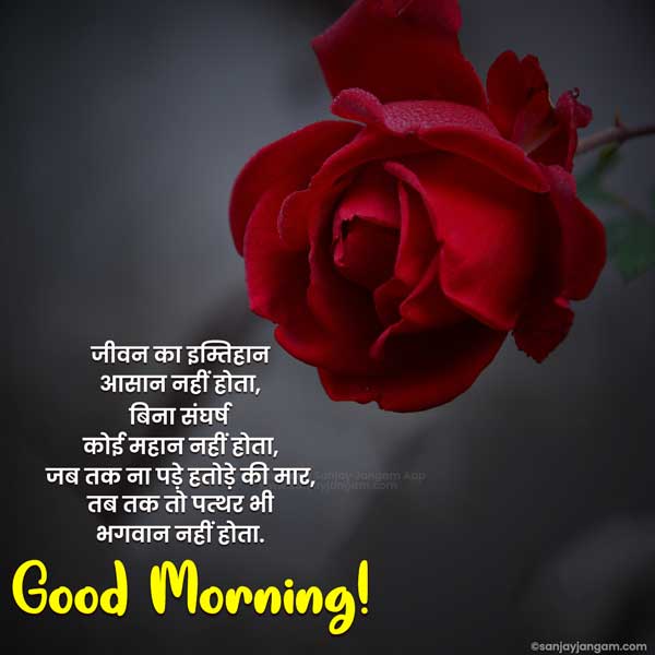 heart touching good morning quotes in hindi