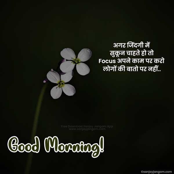 hindi good morning wishes