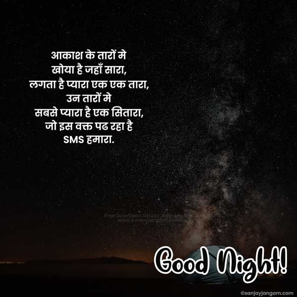 hindi good night quotes