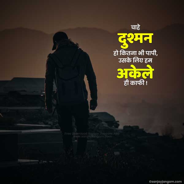 Positive Attitude Quotes In Hindi