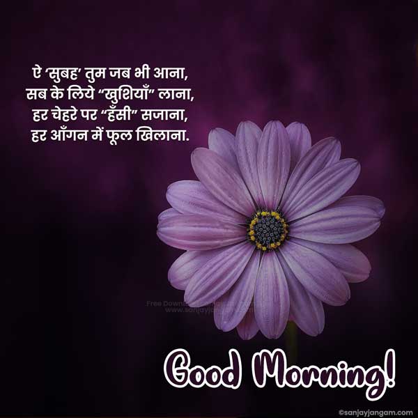 morning message in hindi