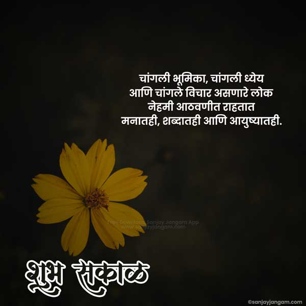 morning message in marathi