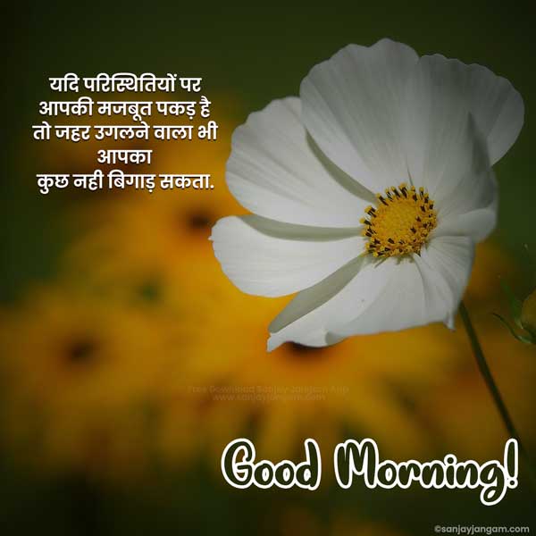 morning wishes in hindi