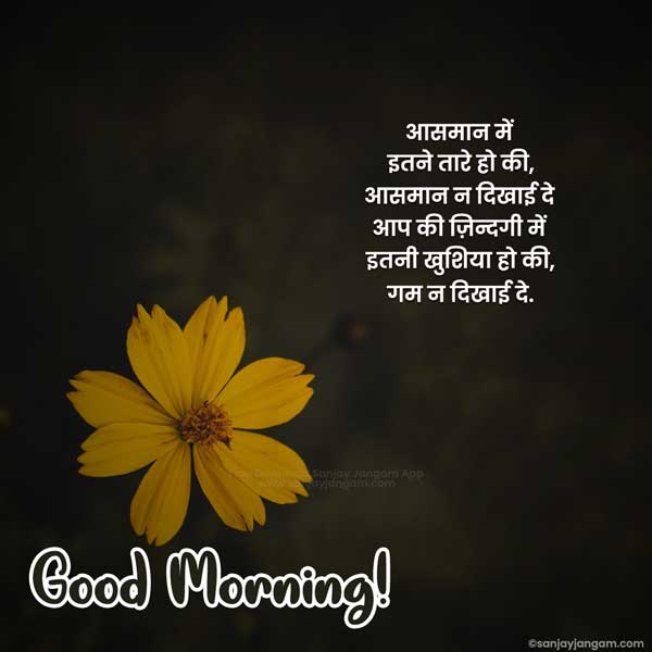 positive good morning message in hindi