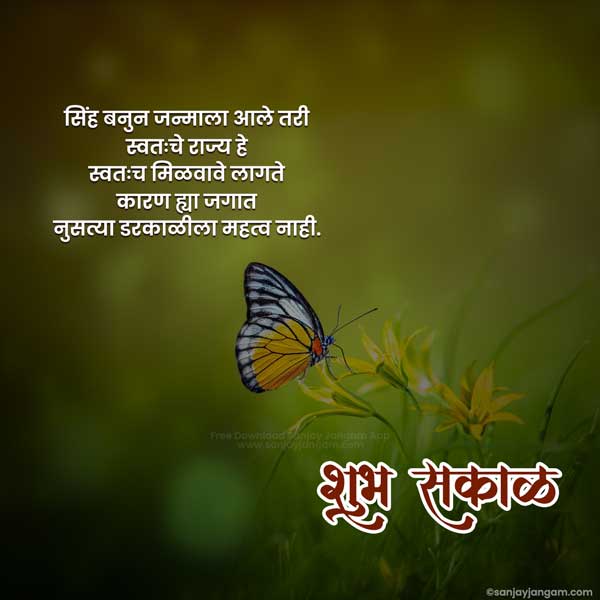 relationship good morning message in marathi