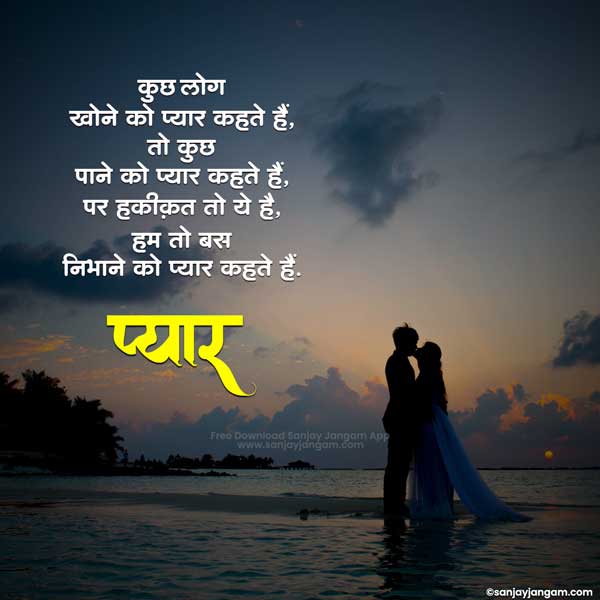 romantic love quotes in hindi