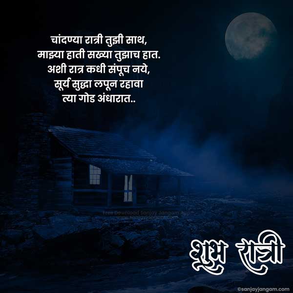 shubh ratri marathi message