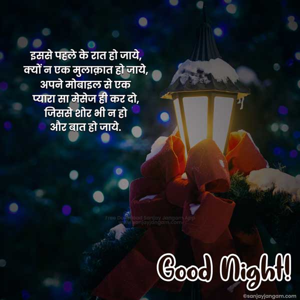 shubh ratri quotes in hindi