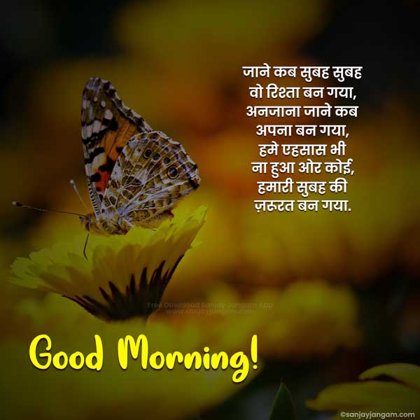 suprabhat quotes in hindi