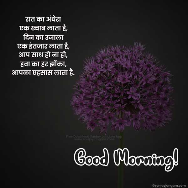 thoughtful good morning message in hindi