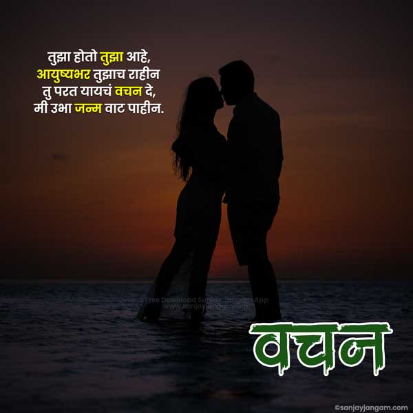 2 line love status in marathi