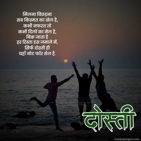 beautiful dosti shayari