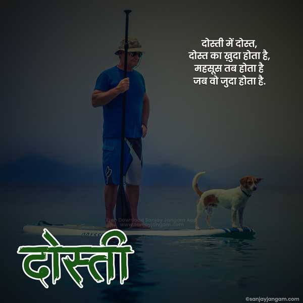 best dosti shayari