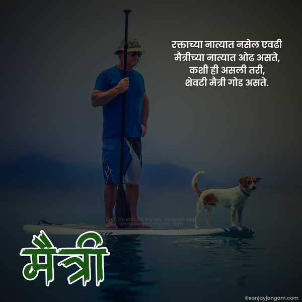 best friend captions in marathi