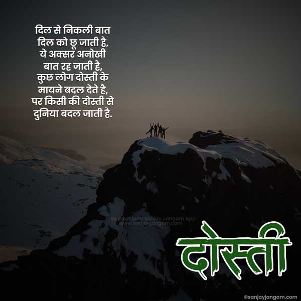 best friend par shayari