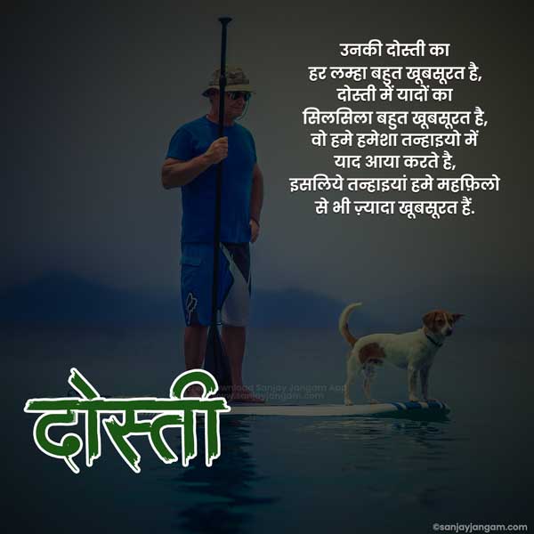 best friend shayari in hindi