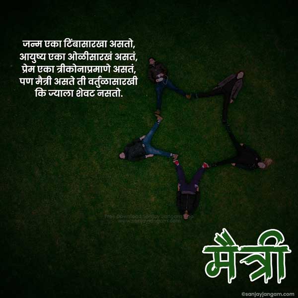 best friend shayari in marathi