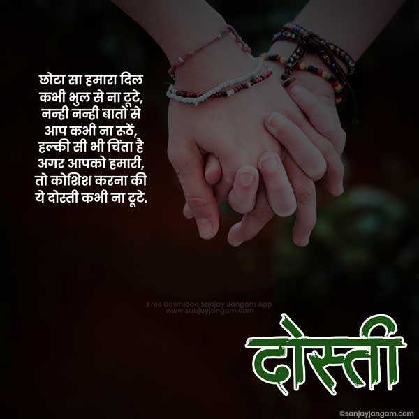 Quotes On Friends Forever In Hindi