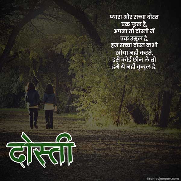 best friends forever shayari