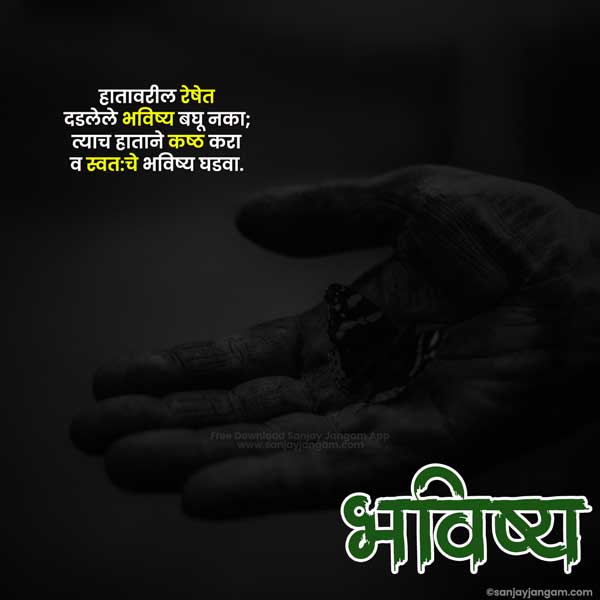 best marathi quotes on life