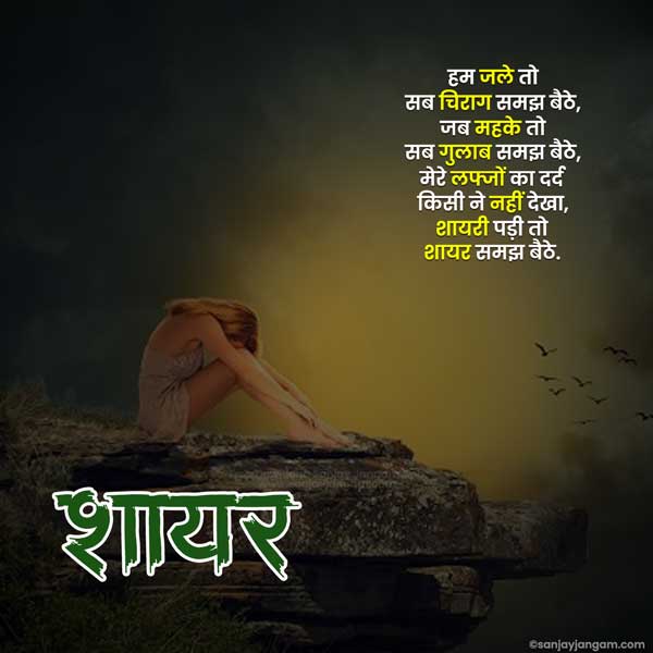 best sad shayari in hindi