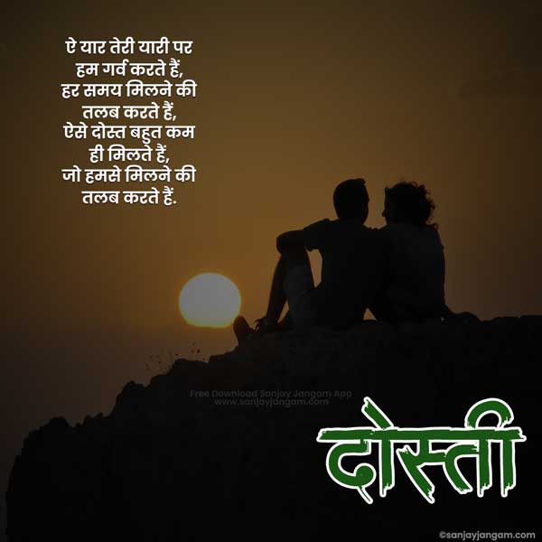 best shayari for best friend