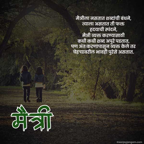 bff quotes in marathi