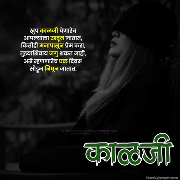 breakup quotes in marathi