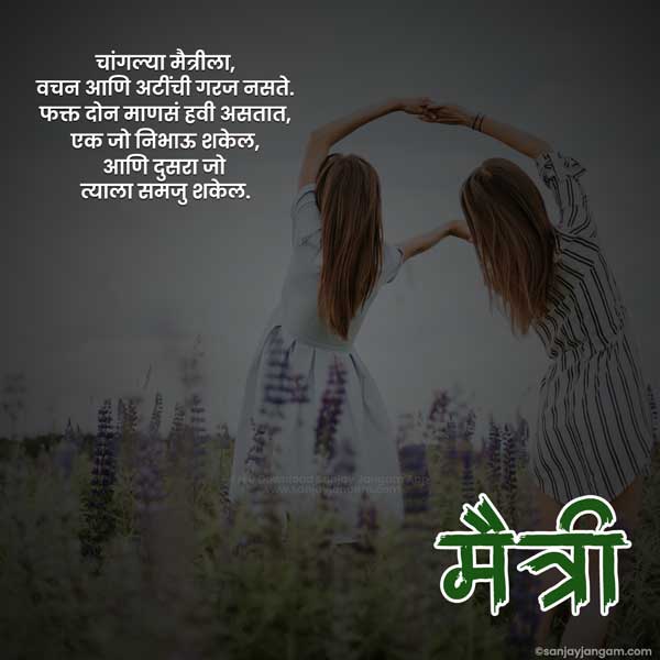close friends quotes in marathi