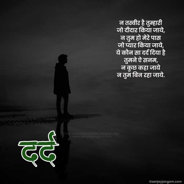 dard wali shayari