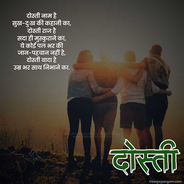 dost ke liye shayari