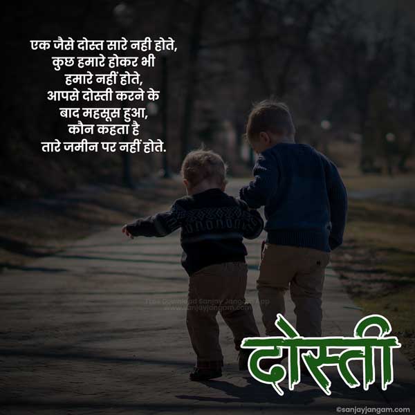 dost ki shayari