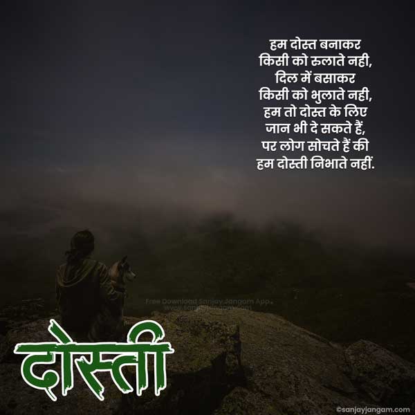 dosti ki shayari