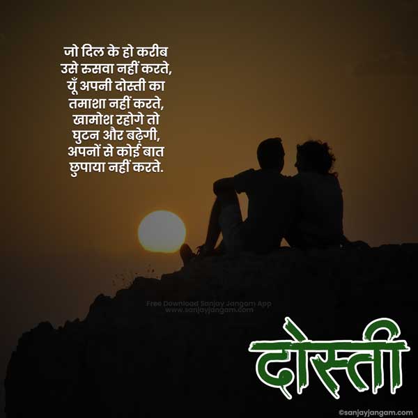 dosti par shayari in hindi