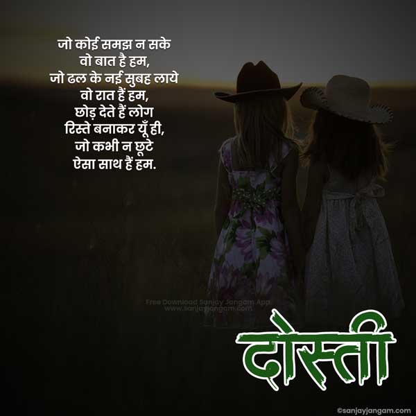 dosti par shayari