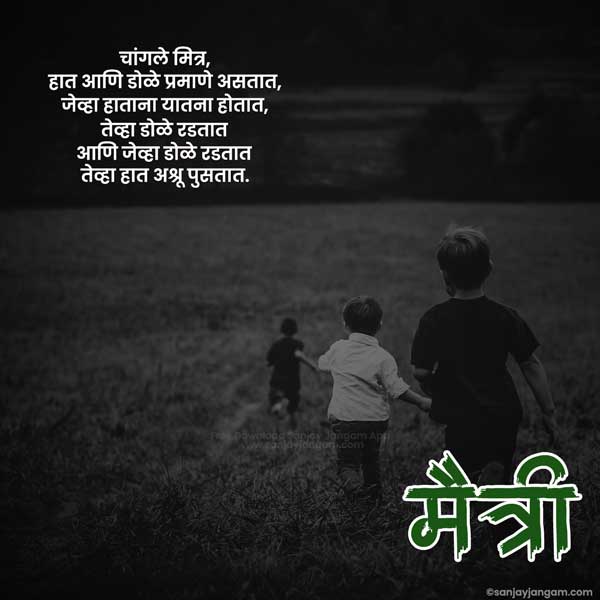 dosti quotes in marathi
